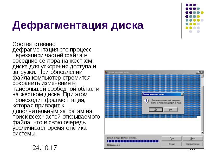 Дефрагментация диска это