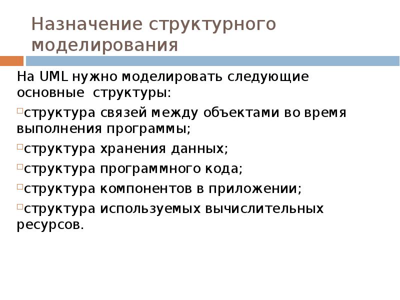 Назначение структурных элементов