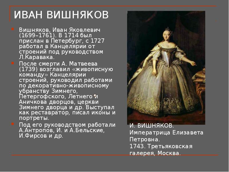 Вишняков стихи. Иван Яковлевич вишняков (1699-1761). Иван Яковлевич вишняков 1699 1761 портрет. И. Я. вишняков (1699 – 1761). Иван вишняков художник.