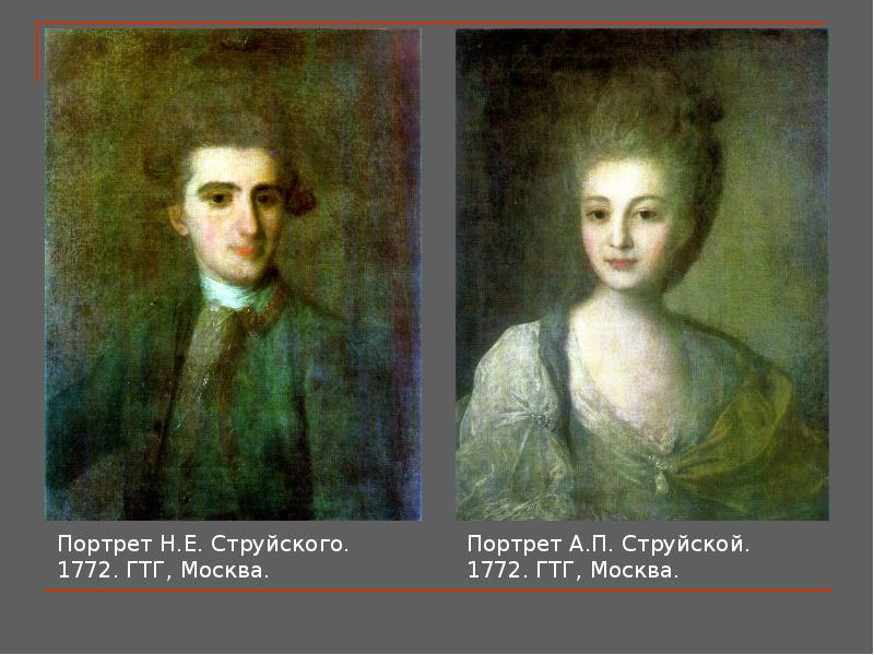 Портрет а п струйской. Портрет а.струйской (1772). Портрет а.п. струйской (1772). Портрет а. п. струйской. 1772. ГТГ. Портрет а.п. струйской 1772 г..