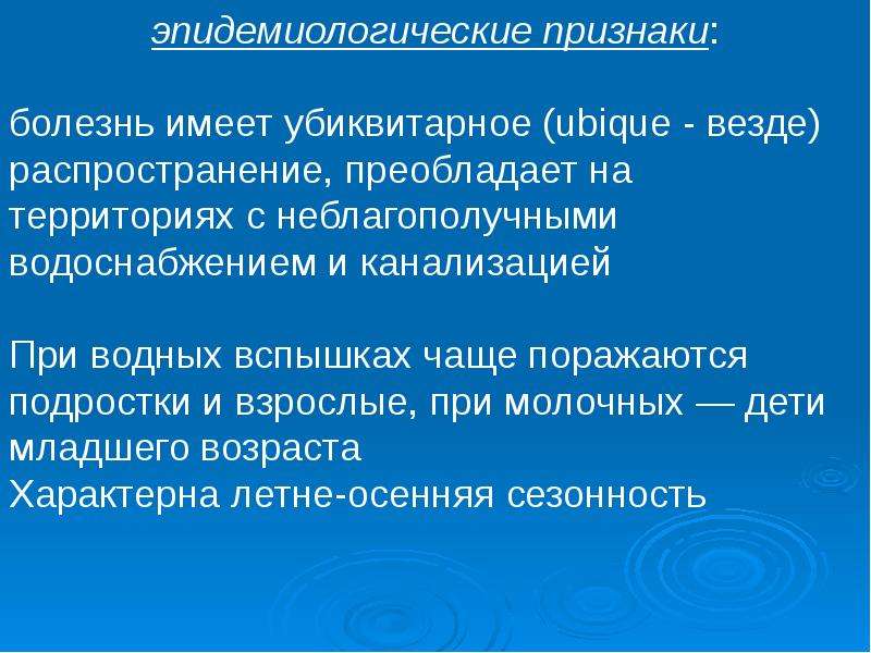 Признаки эпидемиологических заболеваний. Эпидемиологические признаки. Убиквитарные заболевания. К убиквитарным инфекциям относят. Убиквитарное распространение.