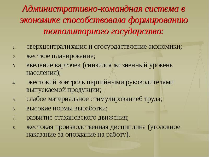 Командная экономика государства. Формирование административно – командной системы. Причины формирования командно-административной системы. Причиныформировпния кормандно алминистраимвной системы. Основные черты административно-командной системы управления..