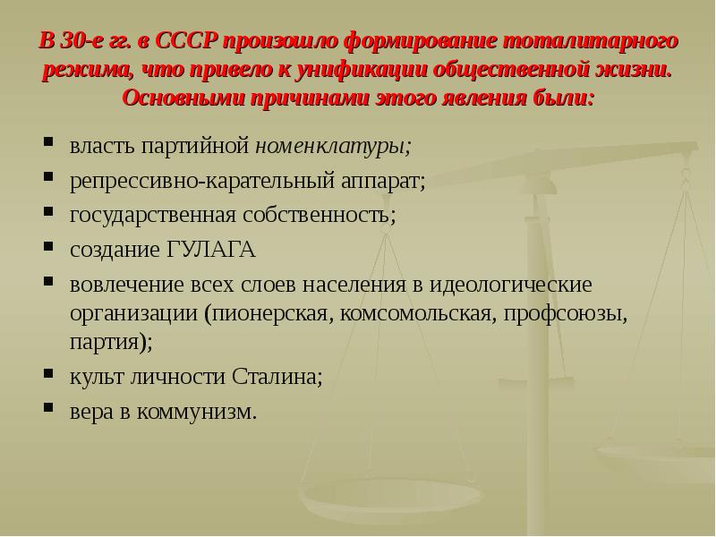 Режим в ссср. Становление тоталитаризма в СССР. Формирование тоталитарного режима. Тоталитарный политический режим в СССР. Становление тоталитарного режима в СССР В 30-Е гг..