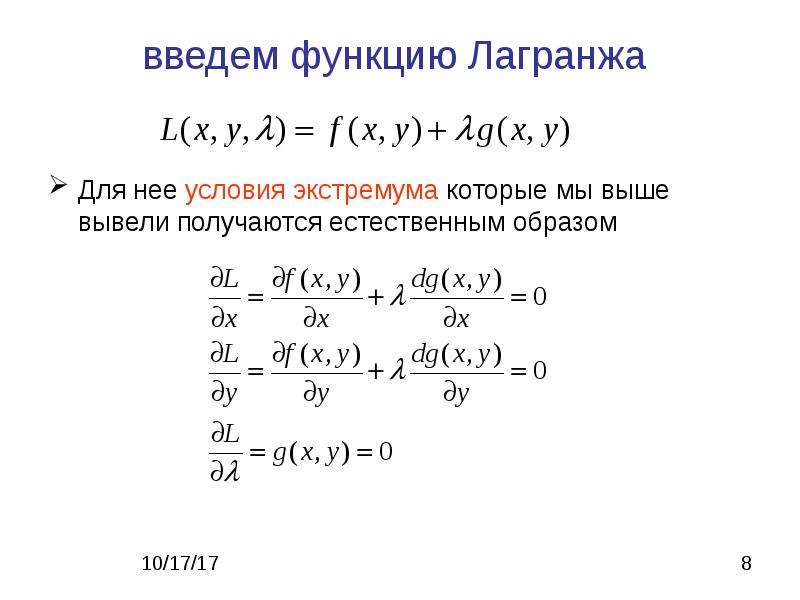 Введем функцию. Функция Лагранжа. Стационарные точки функции Лагранжа. Лагранжиан функция. Формула Лагранжа для функции.