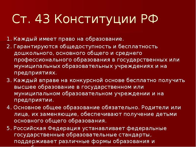 Презентация право на образование 10 класс