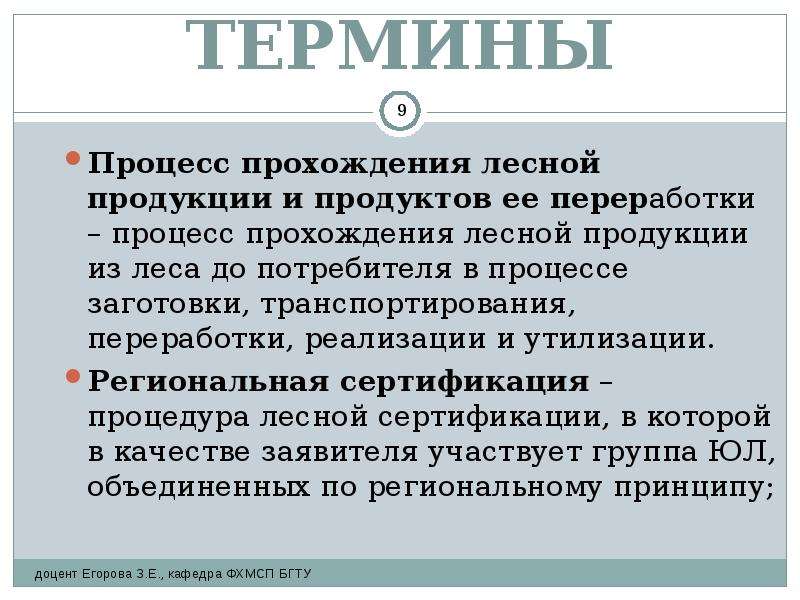 Минусы леса. Дайте определение понятия «процесс исследования».. Определение промазеичность в Лесной сертификации.