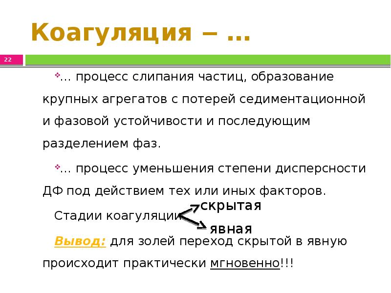 Образование частиц. Процесс коагуляции. Стадии коагуляции. Коагуляция частиц. Слипание фаз.