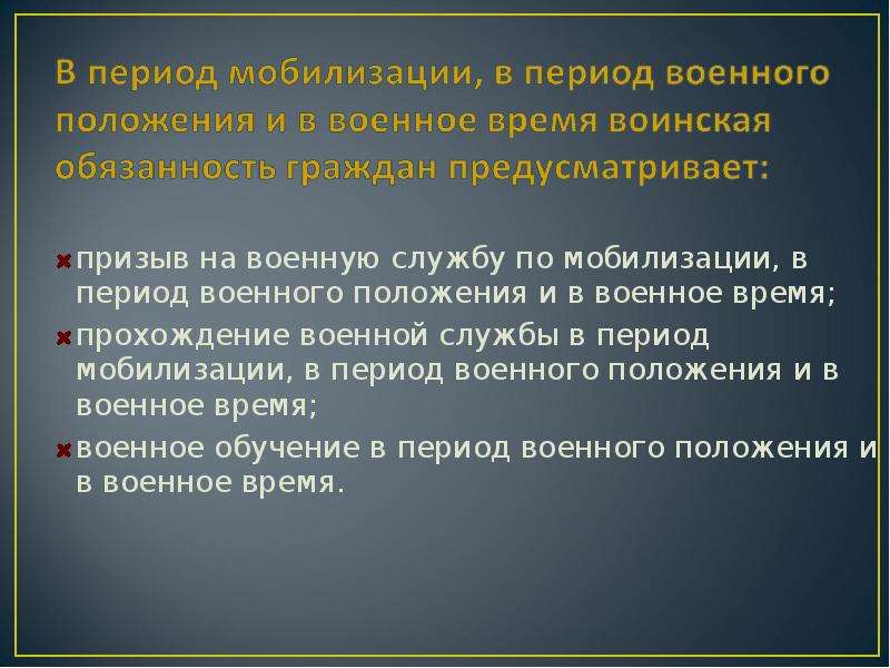 Основные сведения о воинской обязанности презентация