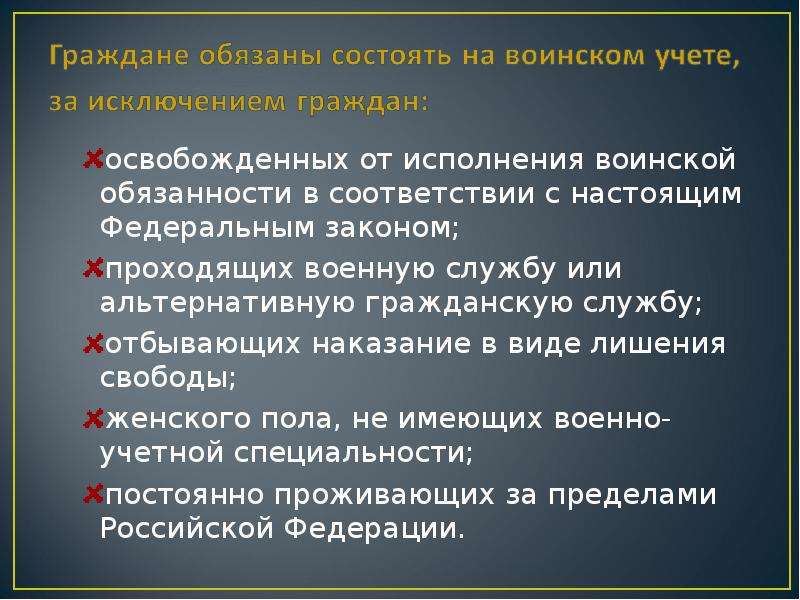 Основные сведения о воинской обязанности презентация