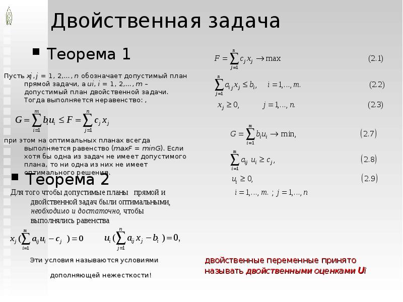 Задача оптимального распределения