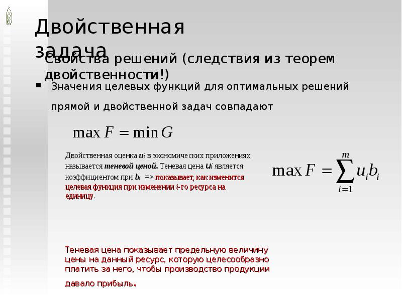 Проект параметры которого соответствуют наименьшему наибольшему значению целевой функции называется