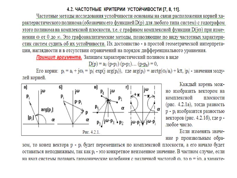 Расположение корней характеристического уравнения замкнутой непрерывной системы показано на рисунке