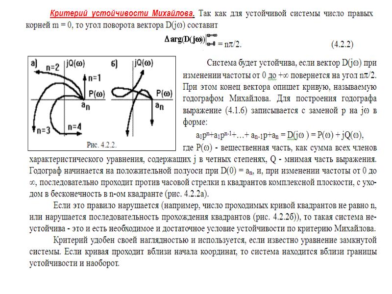 Устойчива ли система шестого порядка с годографом михайлова приведенным на рисунке