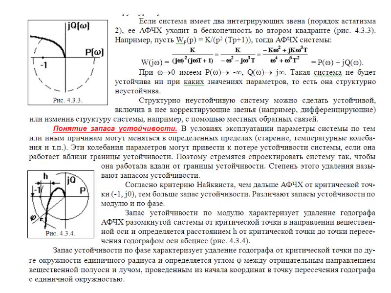 Определена ли система. Запас устойчивости по модулю и по фазе. Годограф АФЧХ запас устойчивости. Годограф Найквиста запас устойчивости по фазе. Запас устойчивости по амплитуде определяется как.