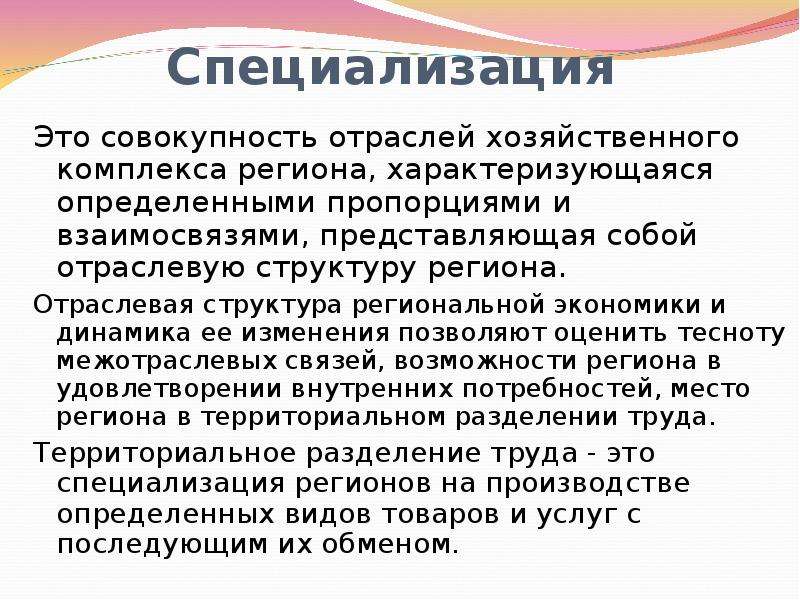 Регион характеризуют. Специализация это. Специализация региона. Как определить специализацию. Специализация это в истории.