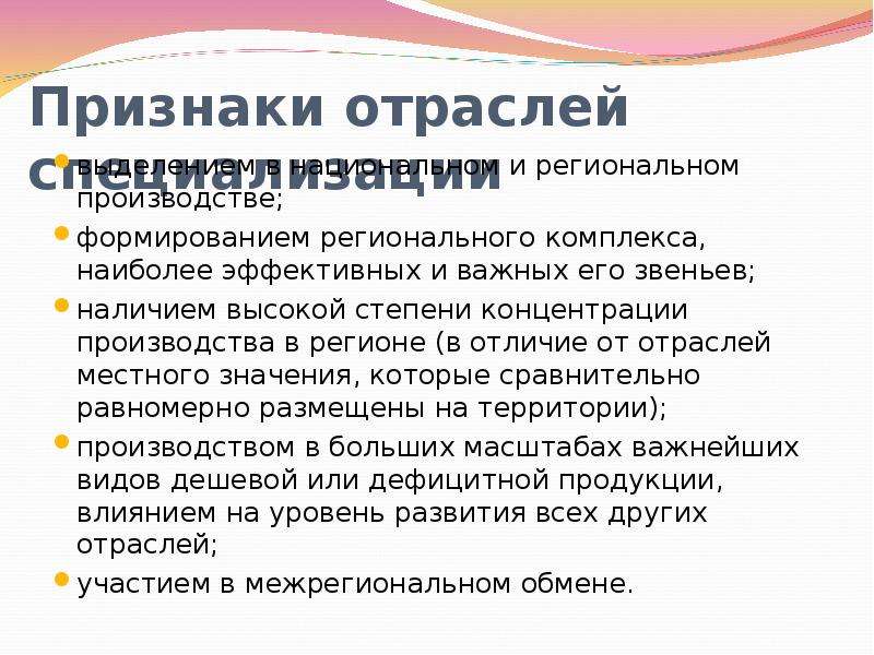 Признаки отрасли