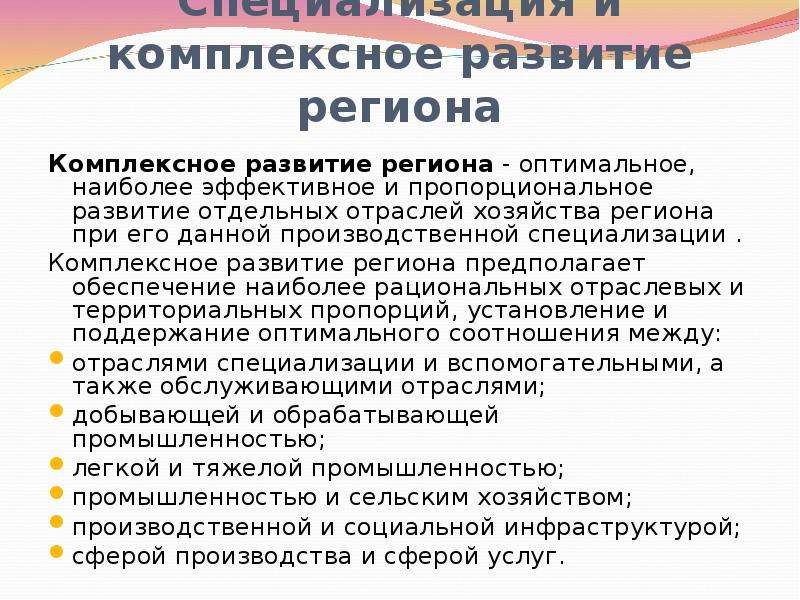 Комплексность региона