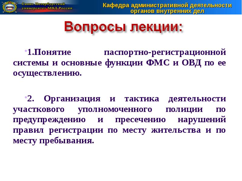 Деятельность административных органов. Понятие Паспортно регистрационной системы. Понятие и сущность Паспортно регистрационной системы. Функции полиции по осуществлению Паспортно регистрационной системы. Паспортно регистрационная система РФ.