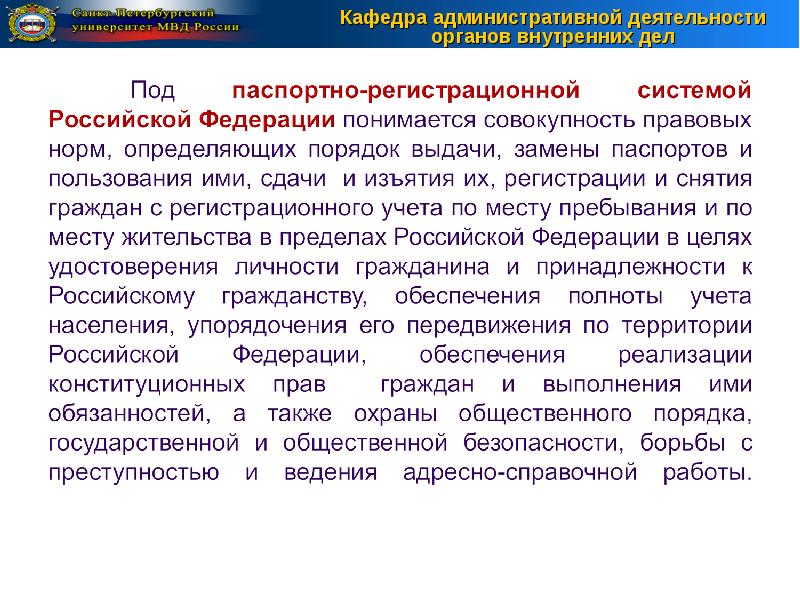 Общественная безопасность и борьба с преступностью. Административная деятельность ОВД. Административная деятельность органов внутренних дел.