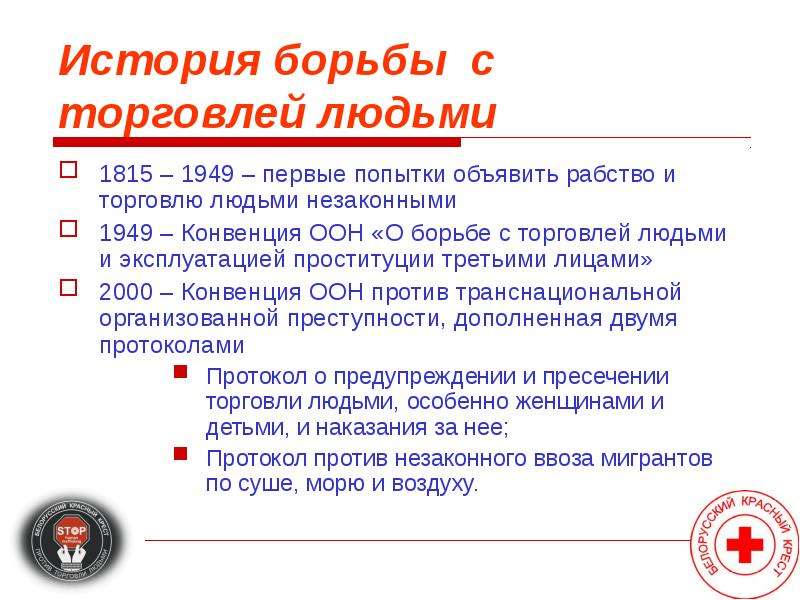 Торговля людьми презентация