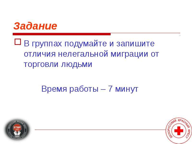 Запишите чем отличаются. Презентация торговля людьми в современном мире.