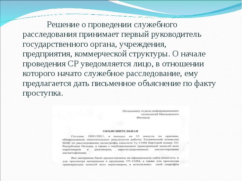 Заключение о проведении служебного расследования образец