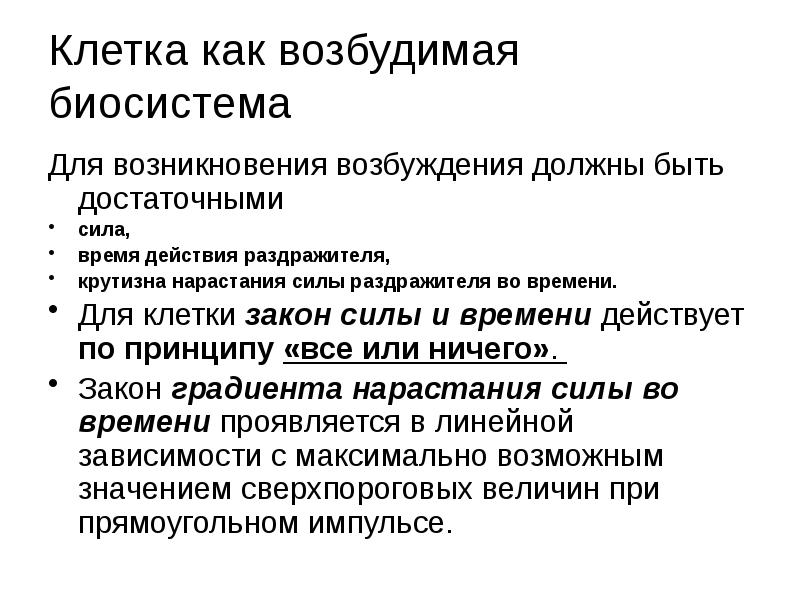 Факторы тканей. Физиология возбудимых тканей презентация. Физиологические свойства возбудимых клеток. Условия возникновения возбуждения. Возникновение возбудимости.