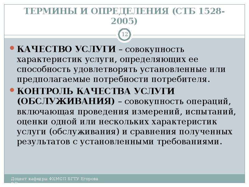 Совокупность услуг. Качество обслуживания это определение. Качество услуги это определение. Качественные характеристики услуги. Качество услуг.