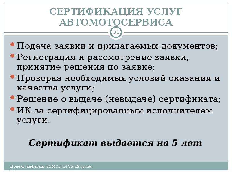 Сертификация услуг презентация