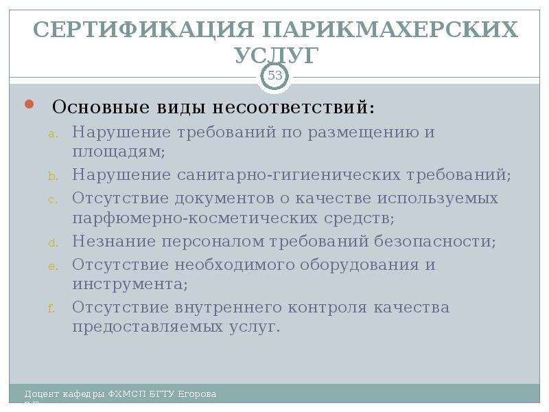 Сертификация услуг. Виды сертификации услуг. Алгоритм проведения сертификации парикмахерских услуг. Основные положения сертификации услуг. Перечень сертифицированных услуг.