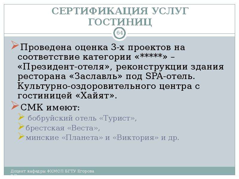 Сертификация услуг презентация