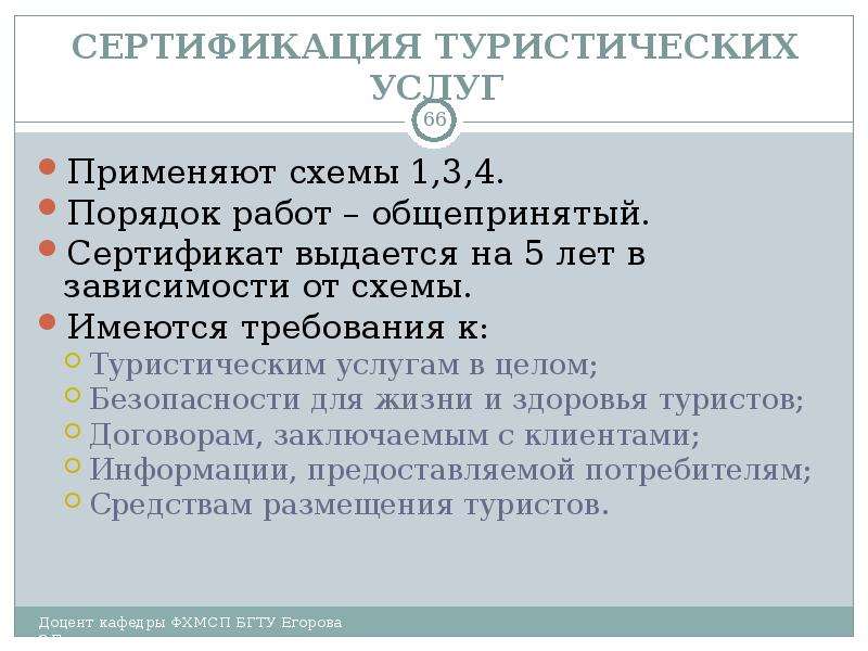 Сертификация услуг презентация