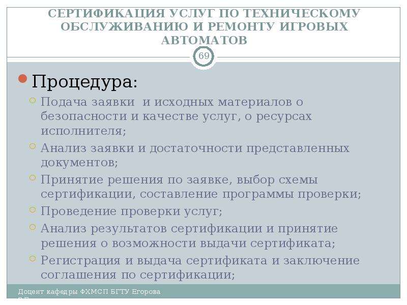 Сертификация услуг презентация