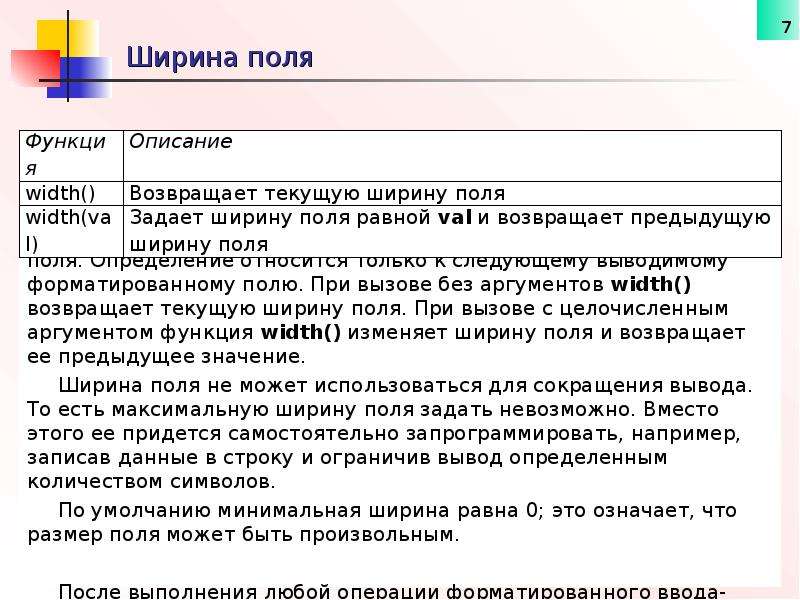 Для вывода строк используются команды. Форматированный вывод. Форматированный вывод c. Функция вывода. Форматированный ввод-вывод символьных данных и строк.