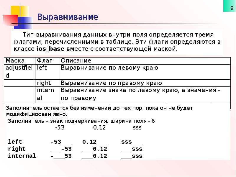 2 выравнивание данных