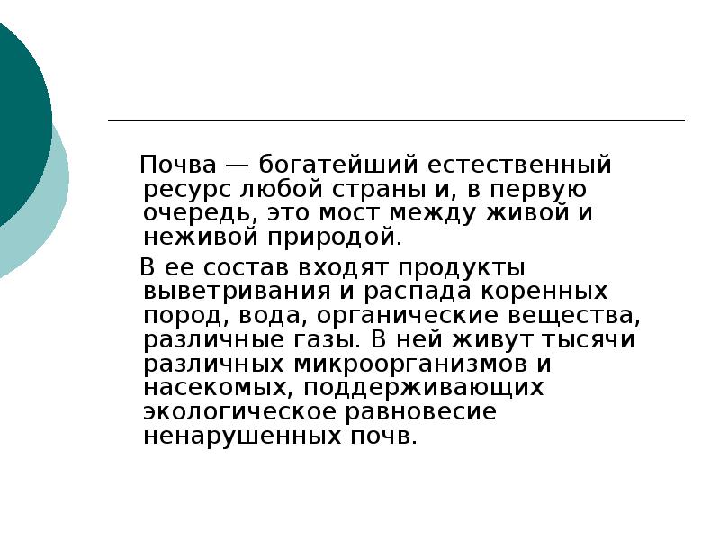 Почву обеспечивает. Почва как объект анализа. Любой ресурс.