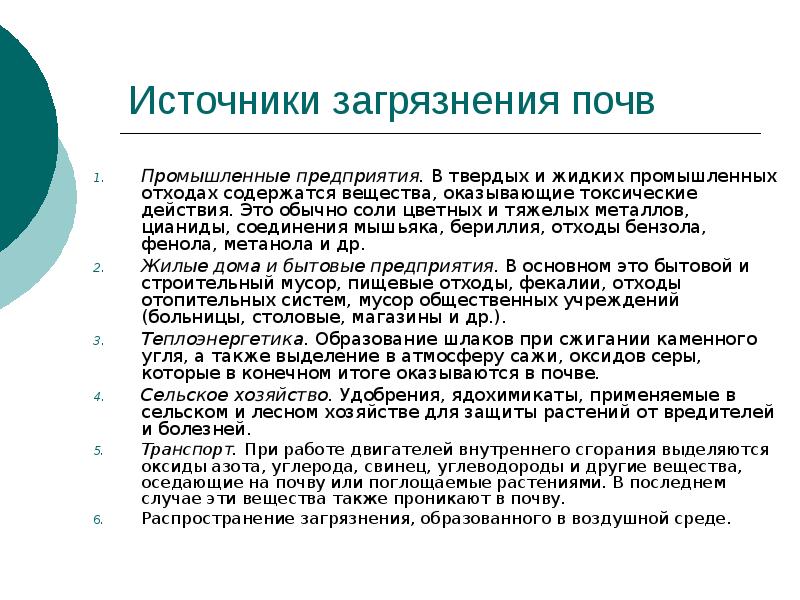 Антропогенные источники загрязнения почвы. Источники загрязнения почвы. Основные источники загрязнения почвы. Назовите источники загрязнения почвы. Загрязнение почвы источники загрязнения.