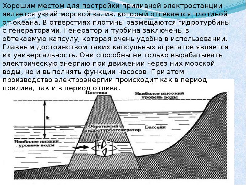 Принципиальная схема приливной электростанции