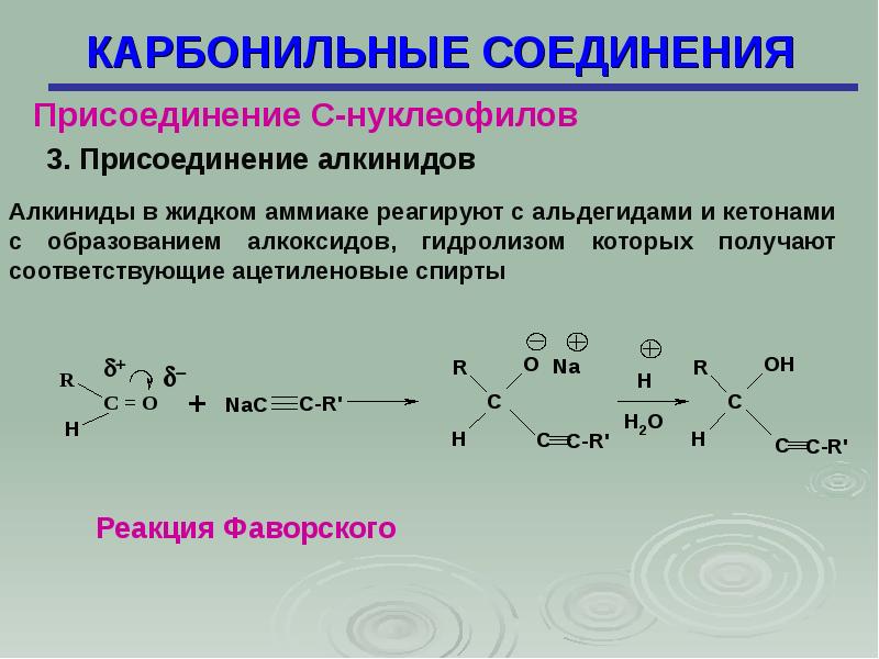 Кетон карбонильное соединение. Кетоны карбонильные соединения с. Формула предельных карбонильных соединений. Карбонильные соединения + hn3. Карбонильные соединения гидролиз дигалогенпроизводных.