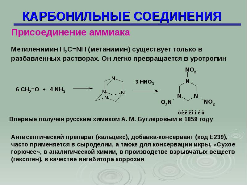 Карбонильные соединения презентация