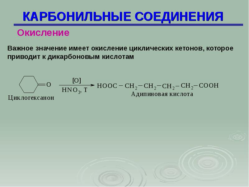 Соединение получить. Мягкое окисление карбонильных соединений. Циклическое карбонильное соединение. Окисление и восстановление карбонильных соединений. Окисление карбонильных соединений.