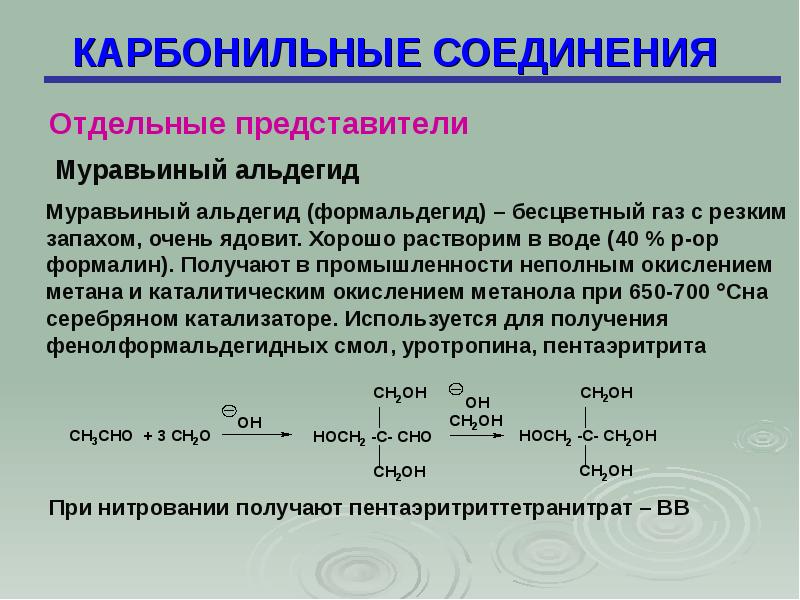 Карбонильные соединения. Представители карбонильных соединений. Какие карбонильные соединения ГАЗЫ. Формальдегид муравьиный альдегид.