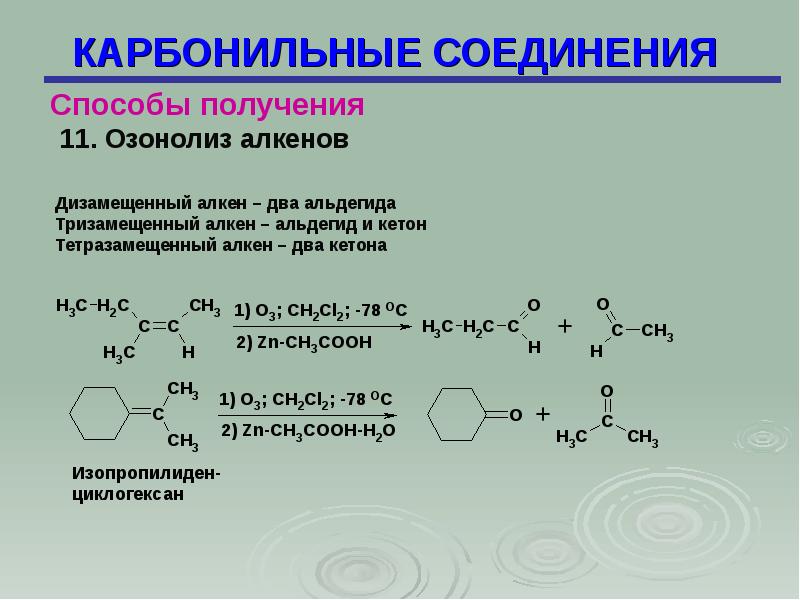 Формула карбонильной группы. Номенклатура карбонильных соединений. Карбонильные соединения таблица. Карбонильные соединения со спиртами. Карбонильные соединения с аминами.