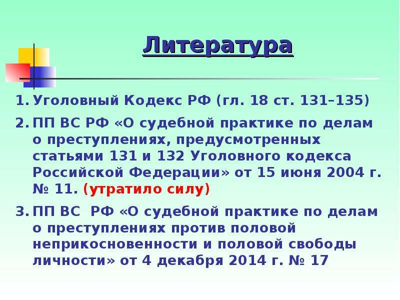 Ст 131. Статья 131 уголовного кодекса. Ст 132 УК РФ. Ст 132 ч 1 УК РФ. Статья 131 132 уголовного кодекса.