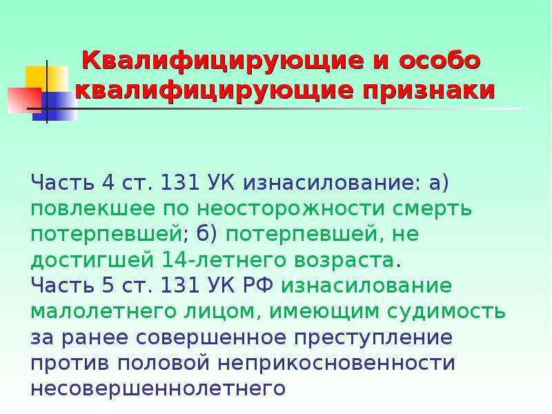 Статья за насилие. Классификация преступлений против половой неприкосновенности. Преступления против половой свободы. Преступления против половой неприкосновенности ответственности. Цель преступлений против половой неприкосновенности.