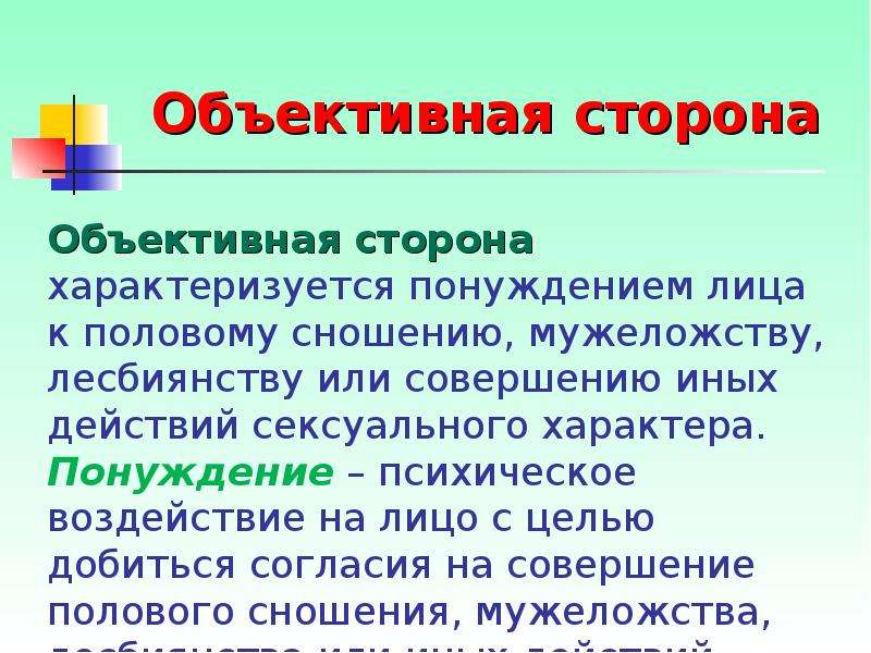 Презентация преступления против половой неприкосновенности