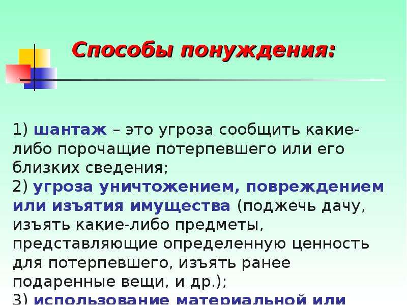 Презентация преступления против половой неприкосновенности