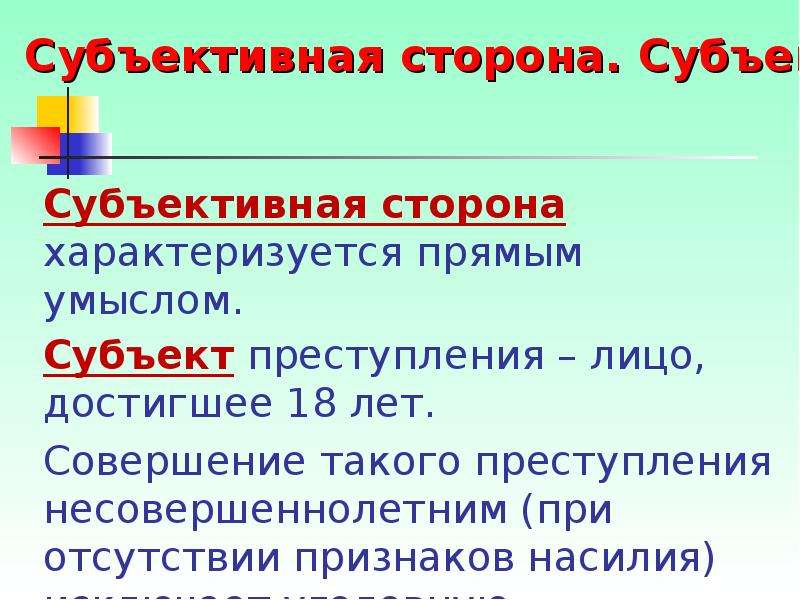 Презентация преступления против половой неприкосновенности