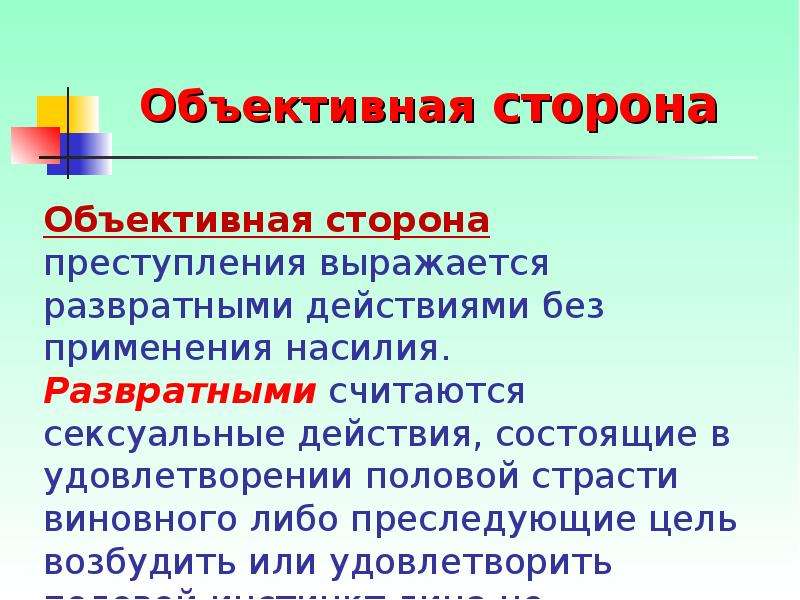 Объективная сторона правонарушения выражается