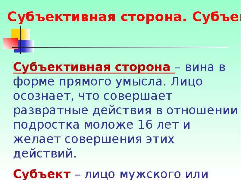 Презентация преступления против половой неприкосновенности